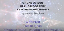 Топ 10 фраз, которые нельзя говорить спортсмену Наталья Соколова