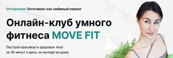 Онлайн-клуб умного фитнеса Move Fit. Август 2024 Ольга Мелякова