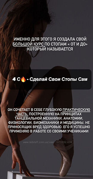 4С - Сделай свои стопы сам. 1 модуль Сильные стопы Анита Долгова