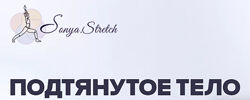 Подтянутое тело. Тариф Самостоятельный Софья Сафронова