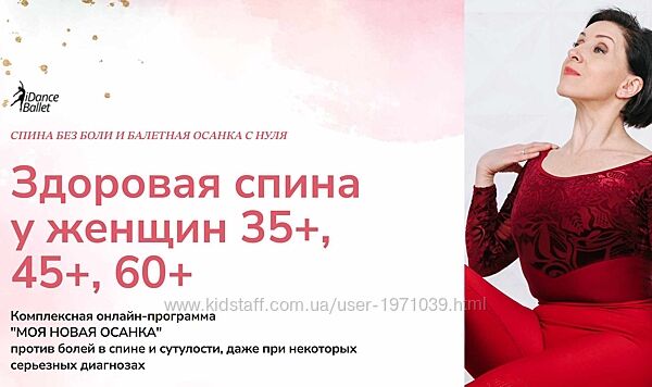 Моя новая осанка. Здоровая спина у женщин 35, 45, 60. Тариф Эконом Анже
