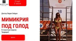  Мимикрия под голод 2024. Тариф Делаю хоть что-то Лидия Зейдан