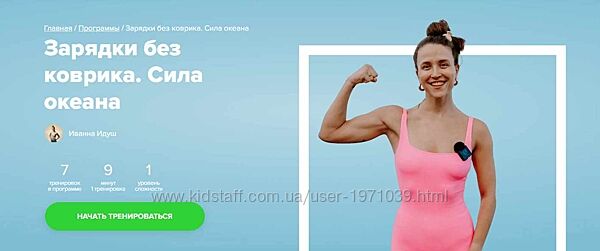 Зарядки без коврика. Сила океана Иванна Идуш