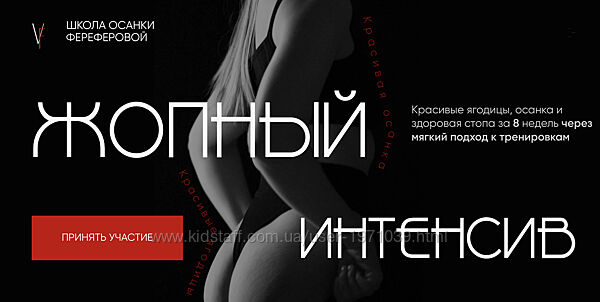 Жопный Интенсив. Версия 4.0. Тариф За руку с Куратором Виолетта Фереферова