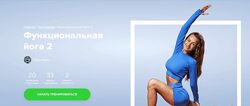 Функциональная йога 2 Лера Буры