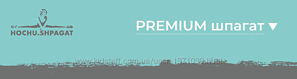 Premium шпагат Елизавета Буданова