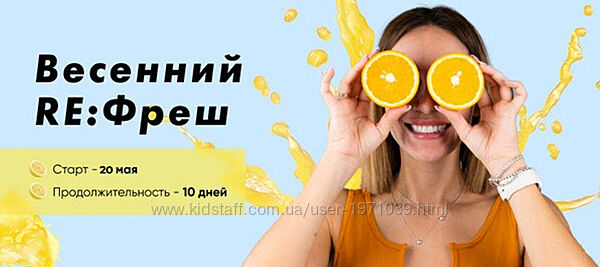 Весенний REФреш Яна Касьянова