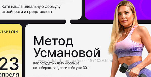 Метод Усмановой. Фитнес-программа. Тариф Продвинутый Екатерина Усманова