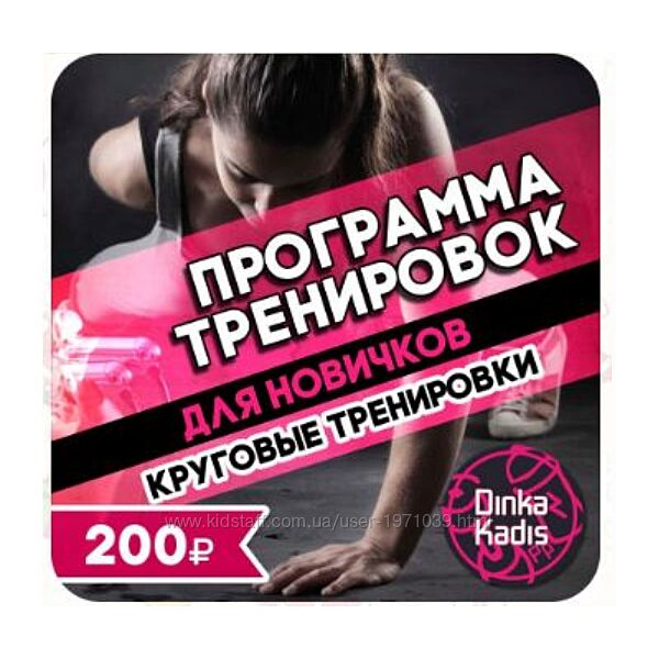 Программа тренировок для новичков. Круговые тренировки dinkakadispp