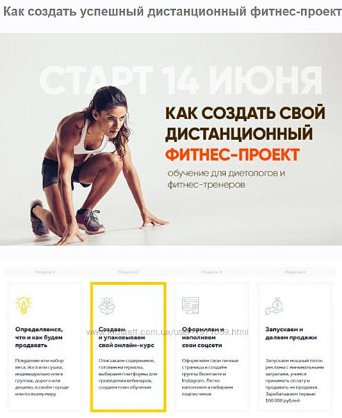  Как создать успешный дистанционный фитнес-проект. Пакет Стандарт Макс Кро