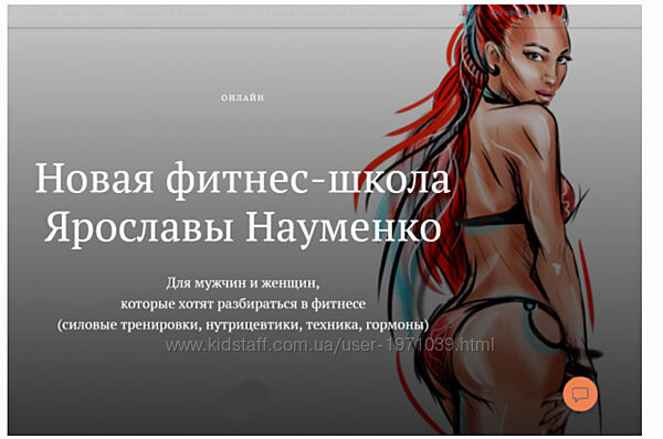 Новая фитнес-школа Ярослава Науменко