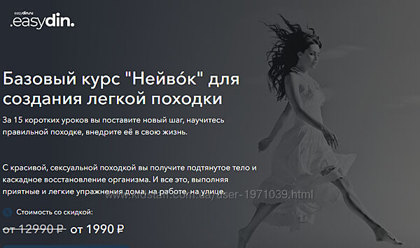 Базовый курс Нейвк для создания легкой походки. 1 месяц Сергей Оларь