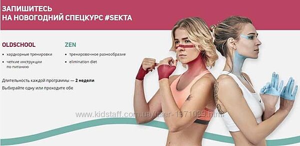 Школа идеального тела Sekta Комплекс упражнений Oldschool & Zen