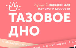 Тазовое дно 2024 Виктория Боровская
