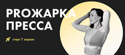Proжарка пресса Оксана Килина