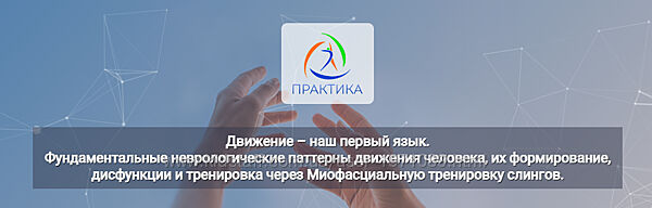 Движение  наш первый язык Лидия Лаврукович