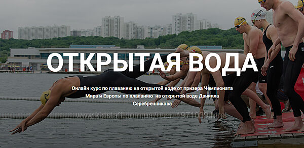 Открытая вода Даниил Серебренников
