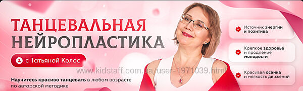 Танцевальные разминки в стиле Нейропластики Татьяна Колос