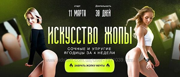 Искусство жопы. Тариф Результат Анастасия Аркуша