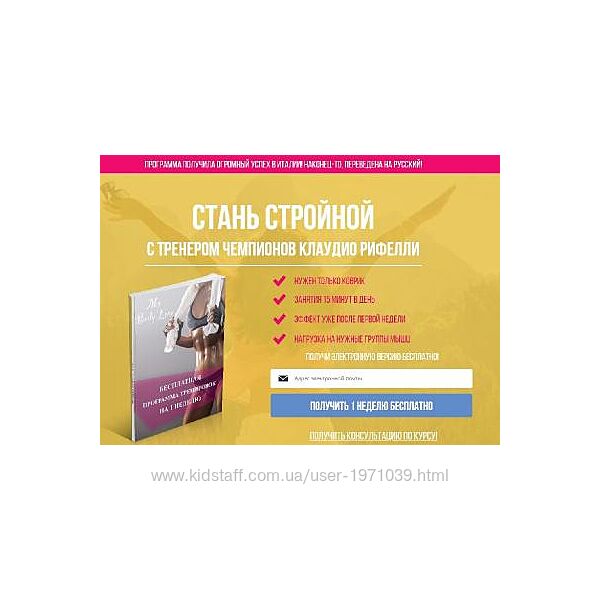 Стань стройной с тренером чемпионов за 15 минут в день Клаудио Рифелли