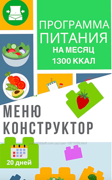 Программа питания 1300 ккал  меню-конструктор 2020 eatcleanmenu