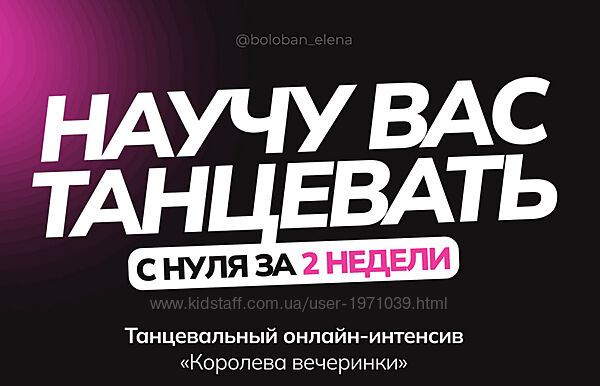 Танцевальный онлайн-интенсив Королева вечеринки. Тариф Милая кошечка Еле