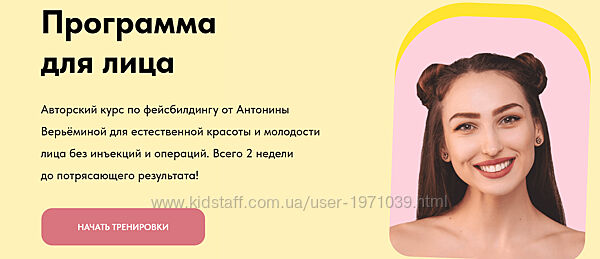 Программа для лица Антонина Верьёмина