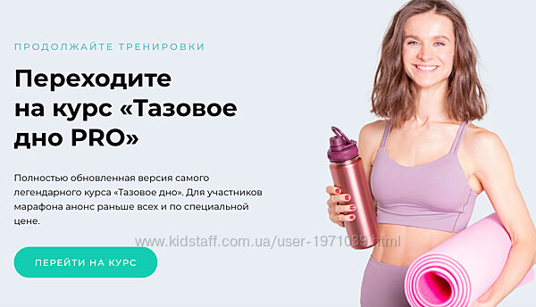Тазовое дно PRO Виктория Боровская