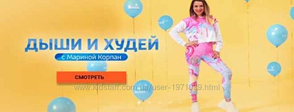 Дыши и худей Марина Корпан