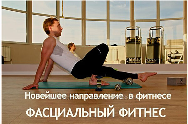 Фасциальный фитнес Леля Савосина