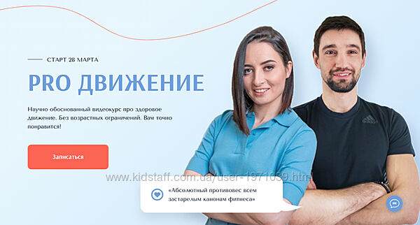 Pro движение. Все включено Марина Кострова, Александр Носовский
