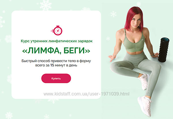 Лимфа, беги Мария Михолап