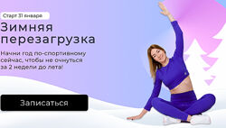 Зимняя перезагрузка Ольга Дробышева