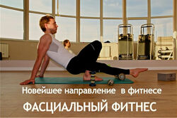 Wellcomclub Сборник Фасциальный фитнес