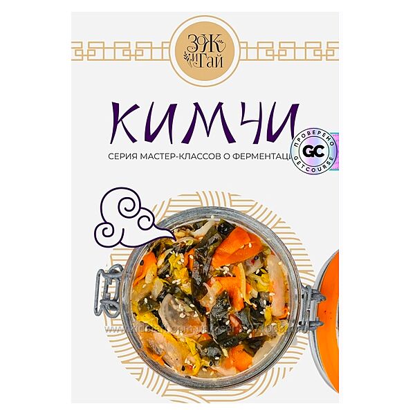 Кимчи. Тариф Гурман Сергей Леонов