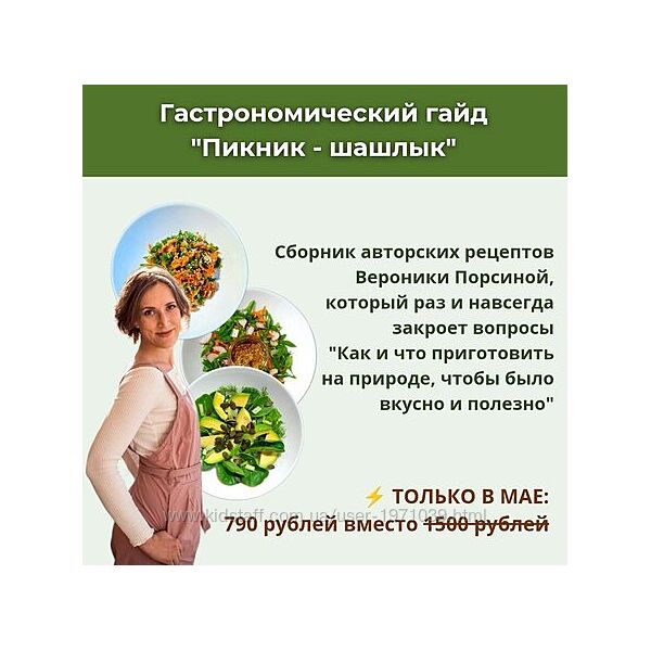 Пикник - шашлык Вероника Порсина