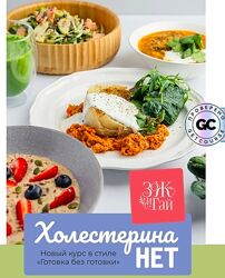 Холестерина нет Сергей Леонов