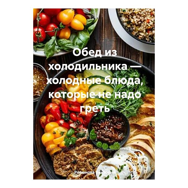 Обед из холодильника  холодные блюда, которые не надо греть Виктория Рома