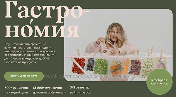 Гастрономия. 8 поток. Тариф Супер Шеф Маша Шелушенко