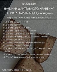 Рецептуры длительного хранения без холодильника. Коллекция. Технологические