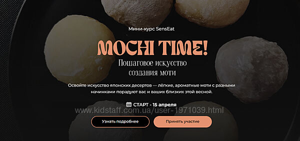 Mochi time Мария Лысогорская