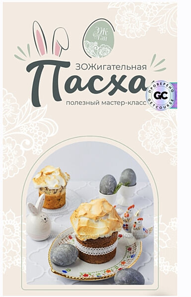 ЗОЖигательная пасха Сергей Леонов