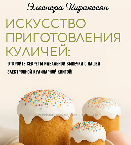 30 изысканных рецептов куличей для любого праздника и настроения Элеонора