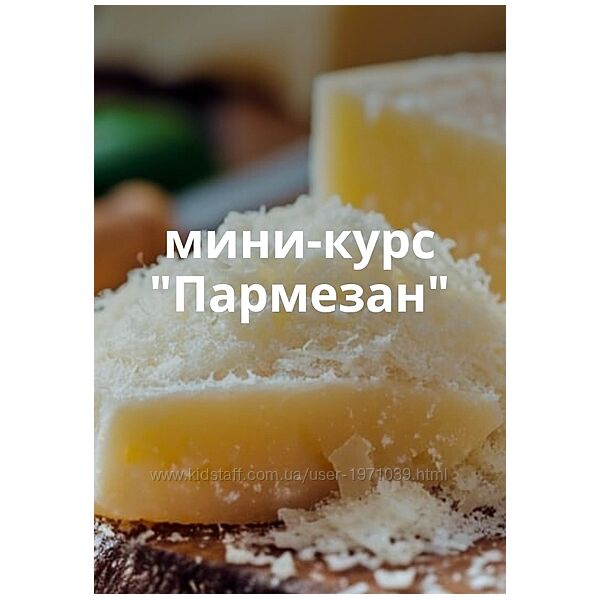 Пармезан Ольга Лазарева