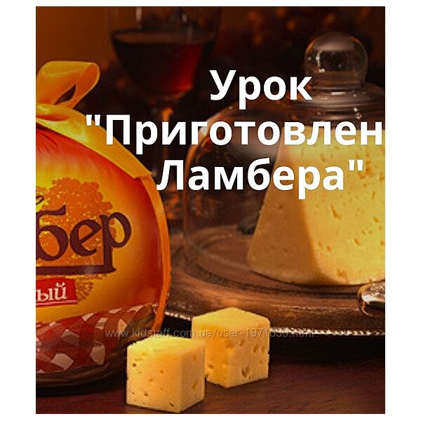 Приготовление Ламбера Ольга Лазарева