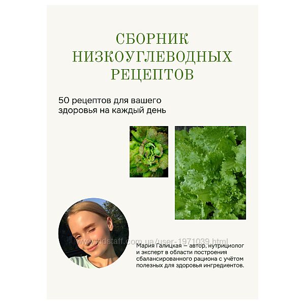 Сборник низкоуглеводных рецептов Мария Галицкая