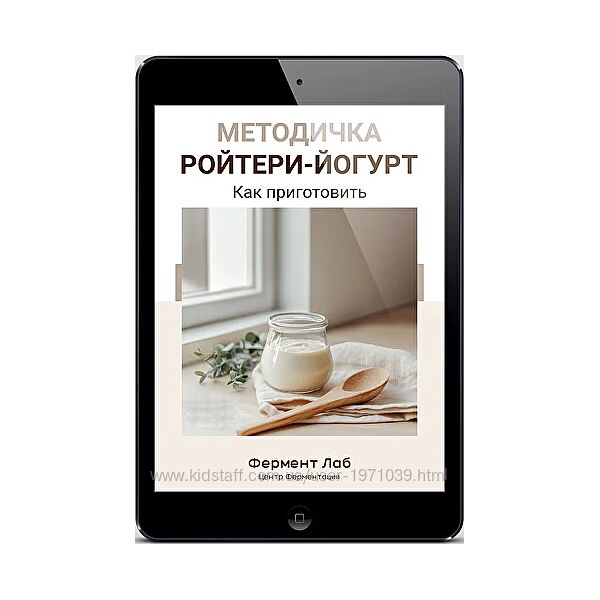 Методичка ройтери-йогурт. Тариф Методчика