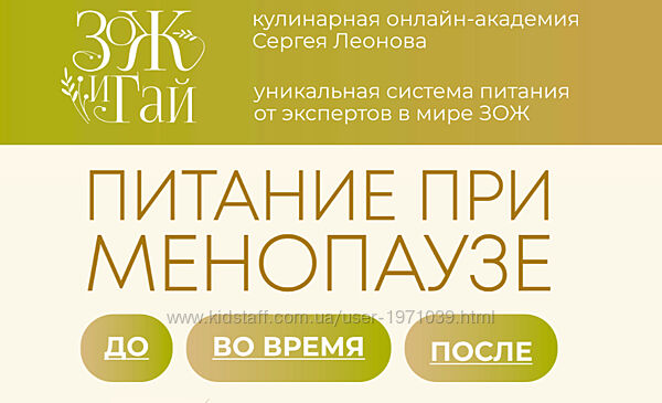 Питание при менопаузе Сергей Леонов