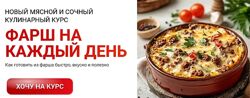 Фарш на каждый день Яна Нетреба