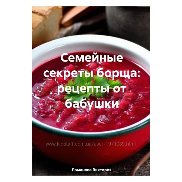  Семейные секреты борща рецепты от бабушки Виктория Романова